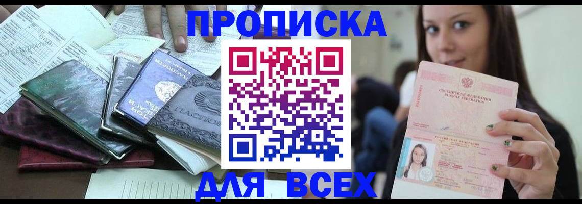 временная регистрация купить в Приморском крае