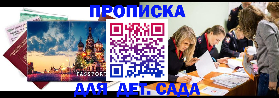 прописка штамп в Приморском крае