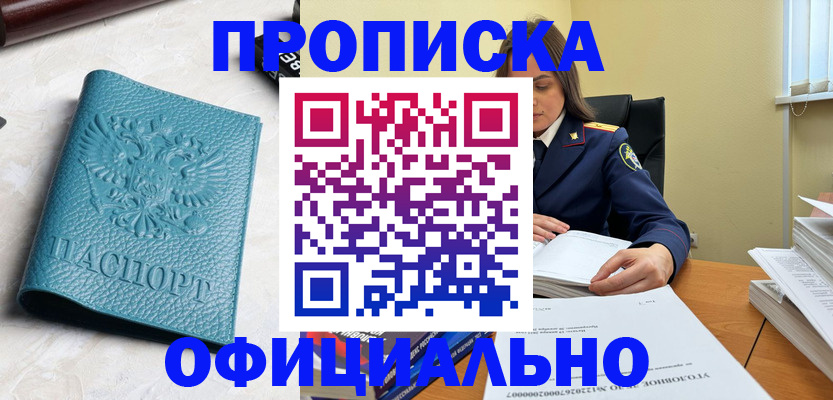 прописка от собственника в Приморском крае